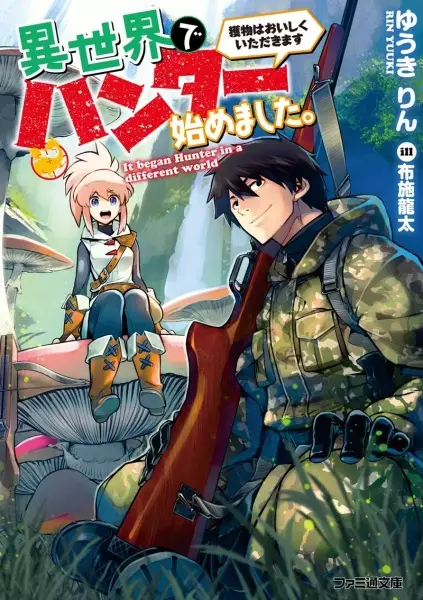 Gambar Cover Manga Isekai de Hunter Hajimemashita.: Emono wa Oishiku Itadakimasu