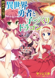 Sampul Manga Yumeochi Joutou! Isekai Yuusha to Kozukuri Dragon