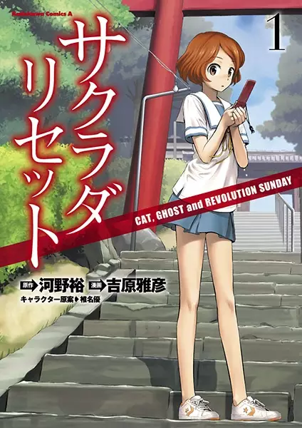 Gambar Cover Manga Sakurada Reset: Cat, Ghost and Revolution Sunday