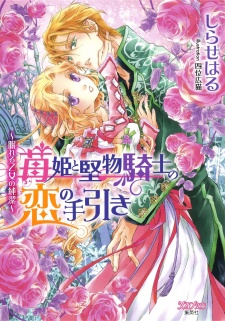 Sampul Manga Ichigo-hime to Katabutsu Kishi no Koi no Tebiki: Nemureru Otome no Junketsu
