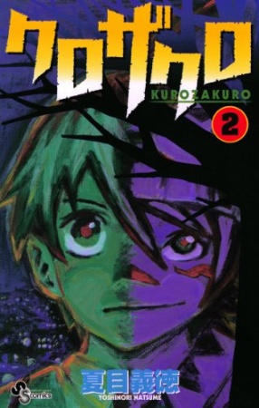 Gambar Manga Kurozakuro