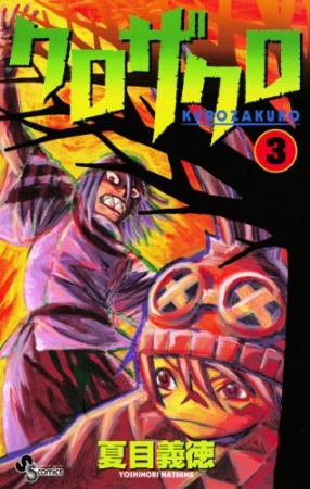 Gambar Manga Kurozakuro