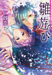 Sampul Manga Hinaasobi