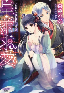 Sampul Manga Koutei no Kyuuai: Migawari Chouhi wa Amaku Midasare