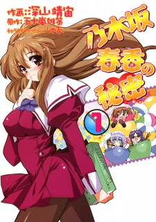 Sampul Manga Nogizaka Haruka no Himitsu