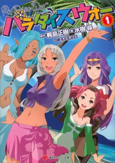 Sampul Manga Paradise War