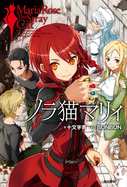 Manga cover Noraneko Marie