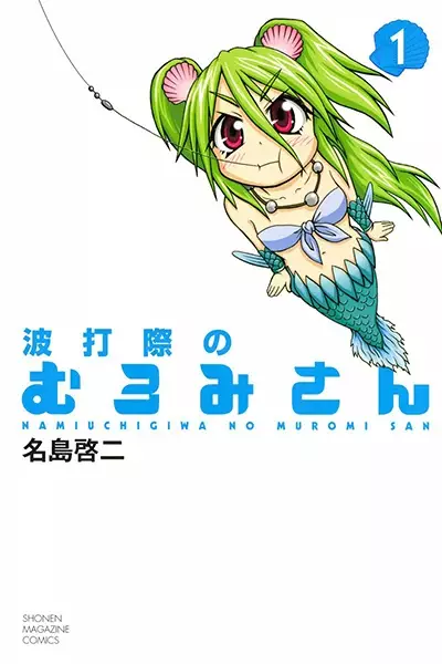 Gambar Cover Manga Namiuchigiwa no Muromi-san