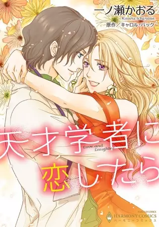 Gambar Cover Manga Tensai Gakusha ni Koishitara