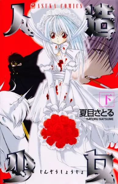 Cover Manga: Jinzou Shoujo
