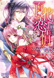 Sampul Manga Hyakka Renjou: Kindan no Koukyuu de Midasarete