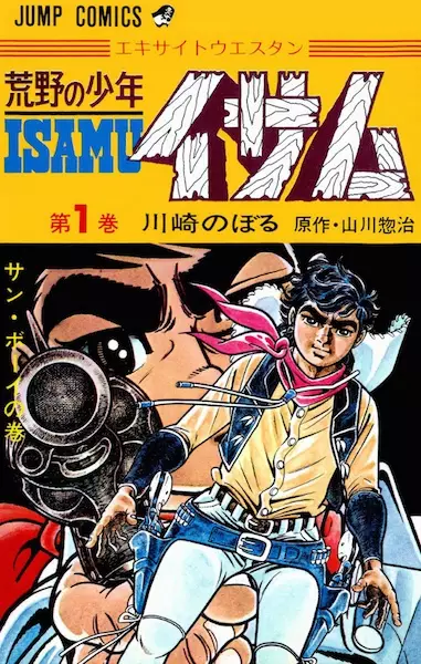 Gambar Cover Manga Kouya no Shounen Isamu