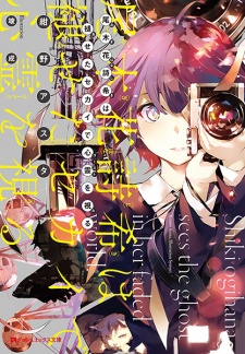 Sampul Manga Ogihana Shiki wa Aseta Sekai de Ghost wo Miru