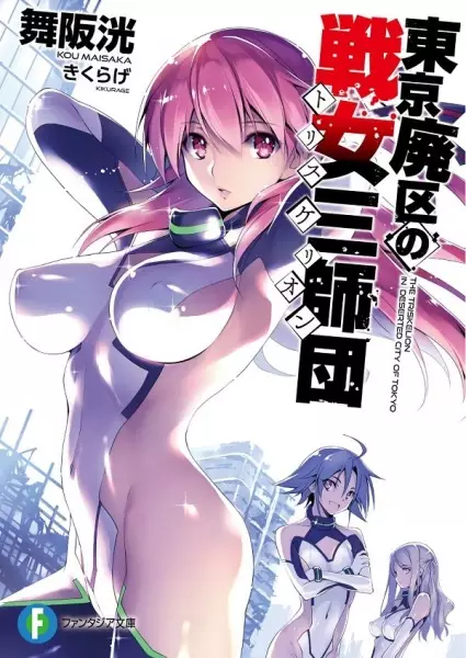 Gambar Cover Manga Tokyo Haiku no Triskelion