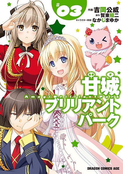 Manga image Amagi Brilliant Park