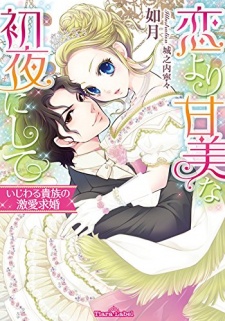 Sampul Manga Koi yori Kanbi na Shoya ni Shite: Ijiwaru Kizoku no Gekiai Kyuukon