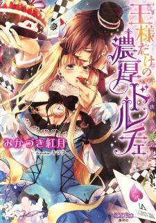 Sampul Manga Ousama dake no Noukou Dolce: Mayonaka no Ochakai