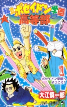 Sampul Manga Shiritsu Poseidon Gakuen Koutou-bu