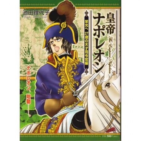 Gambar Manga Eikou no Napoleon