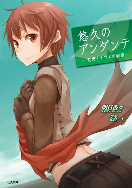Gambar Cover Manga Yuukyuu no Andante: Kouya to Natsume no Monogatari