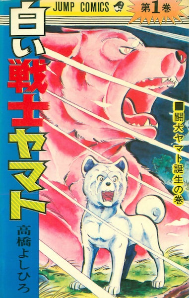 Gambar Cover Manga Shiroi Senshi Yamato