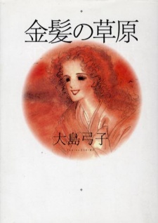 Sampul Manga Kinpatsu no Sougen