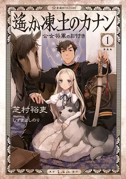 Gambar Cover Manga Haruka Toudo no Canaan