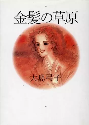 Gambar Cover Manga Kinpatsu no Sougen