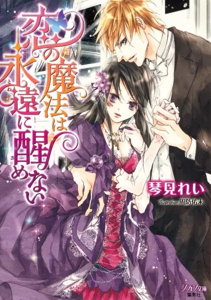 Gambar Cover Manga Koi no Mahou wa Towa ni Samenai