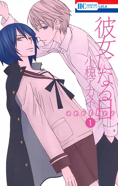 Gambar Cover Manga Kanojo ni Naru Hi: Another
