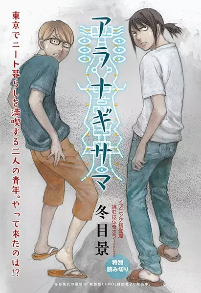Gambar Cover Manga Aranagi-sama