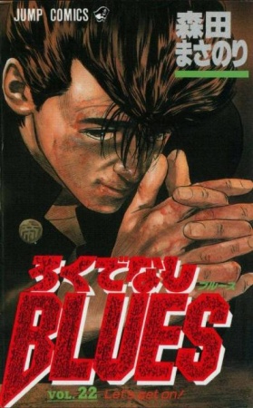 Manga image Rokudenashi Blues