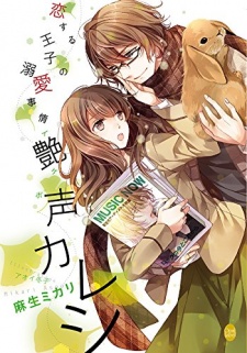 Sampul Manga Koisuru Ouji no Dekiai Jijou: Tsuyagoe Kareshi