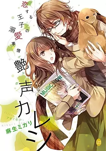 Gambar Cover Manga Koisuru Ouji no Dekiai Jijou: Tsuyagoe Kareshi