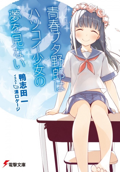 Manga image Seishun Buta Yarou Series