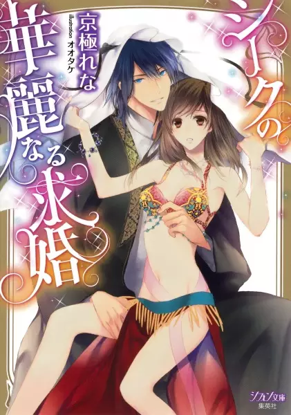 Gambar Cover Manga Sheikh no Karei naru Kyuukon