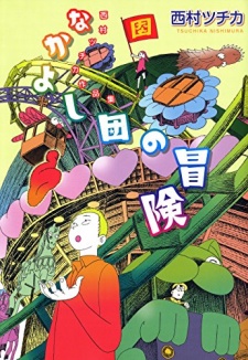 Sampul Manga Nakayoshi Dan no Bouken