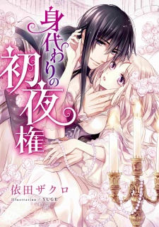 Sampul Manga Migawari no Shoyaken