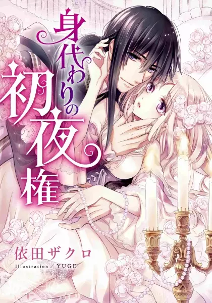 Gambar Cover Manga Migawari no Shoyaken