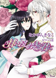 Sampul Manga Amai Oshioki wo Kimi ni