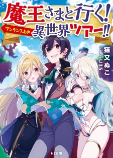 Sampul Manga Maou-sama to Iku! One Rank-ue no Isekai Tour!!