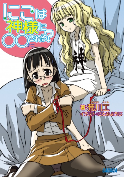 Gambar Cover Manga Niko wa Kamisama ni Nani Sareru?
