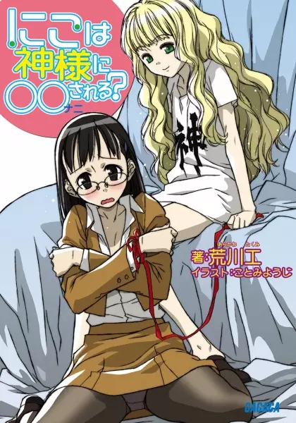 Gambar Cover Manga Niko wa Kamisama ni Nani Sareru?