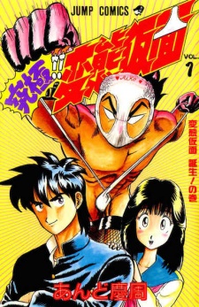 Gambar Manga Kyuukyoku!! Hentai Kamen