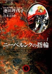 Sampul Manga Nibelung no Yubiwa