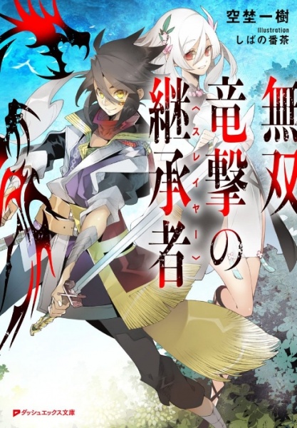 Gambar Cover Manga Musou Ryuugeki no Slayer