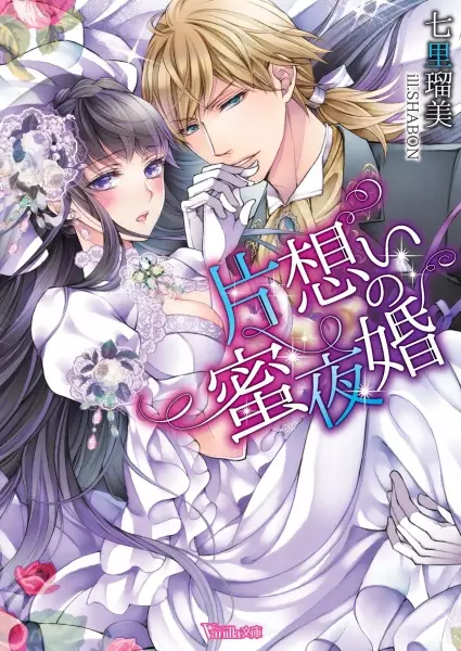 Gambar Cover Manga Kataomoi no Mitsuyokon