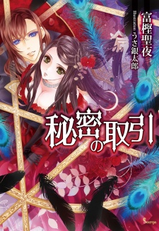 Sampul Manga Himitsu no Torihiki