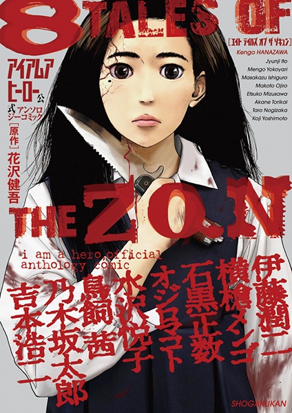 Gambar Cover Manga I Am a Hero Koushiki Comic Anthology: 8 Tales of the ZQN