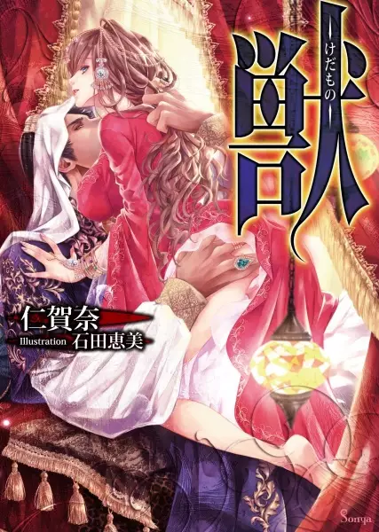 Gambar Cover Manga Kedamono